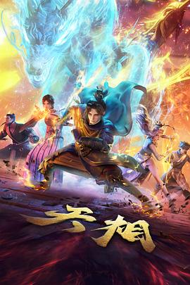 影视森林妖怪公寓